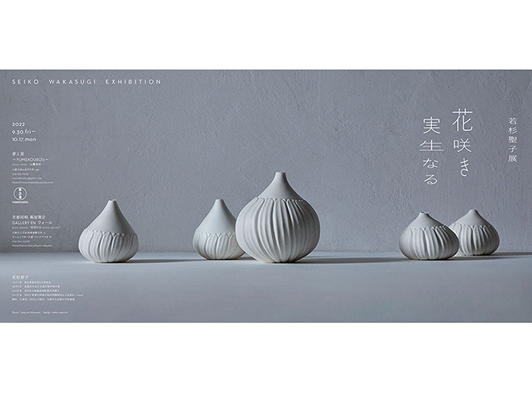 【四代田边竹雲斎展】2026\2\8